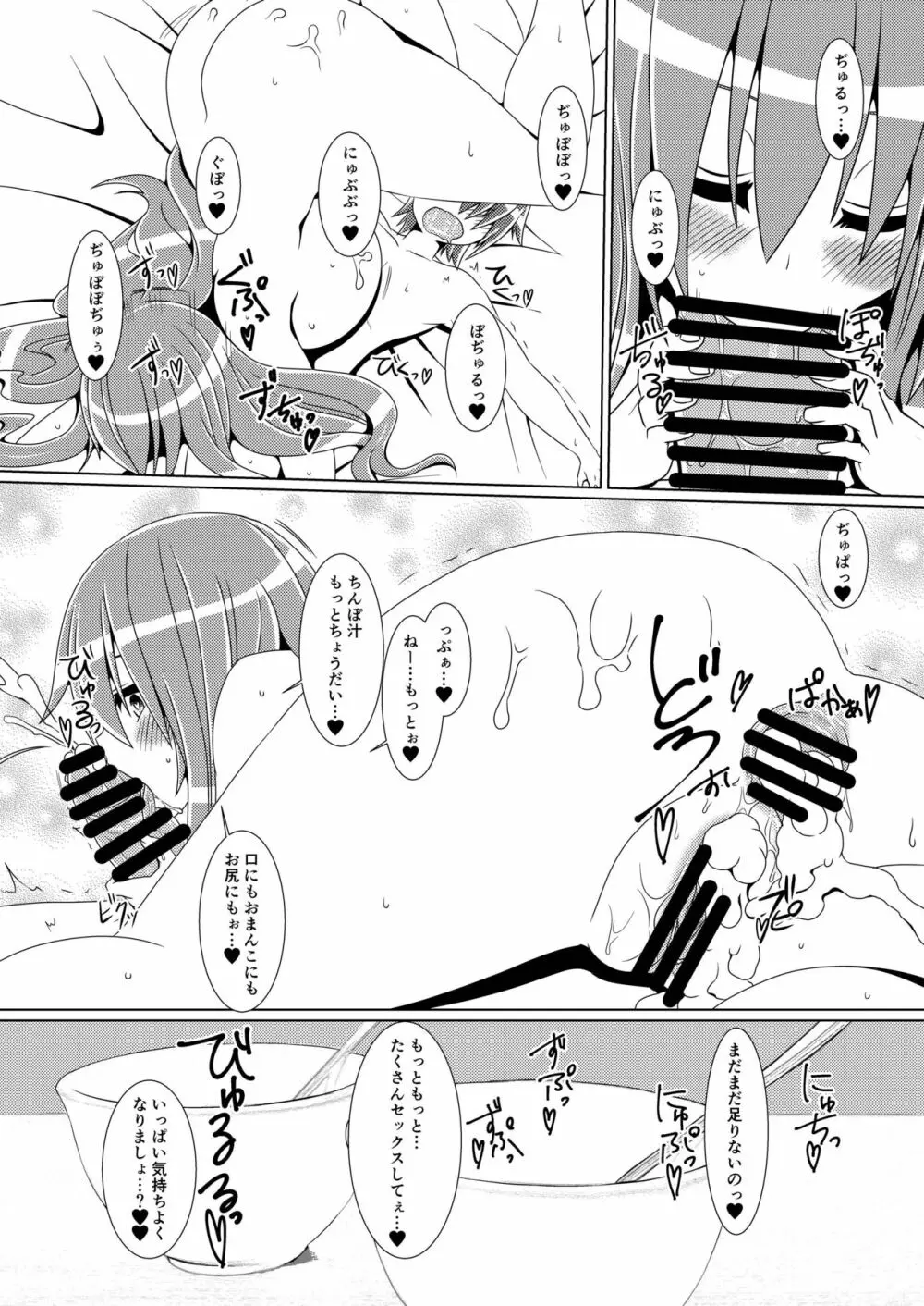 巨乳天子弐 ショタっ子と●●●してアヘ顔晒す変態天人 Page.18