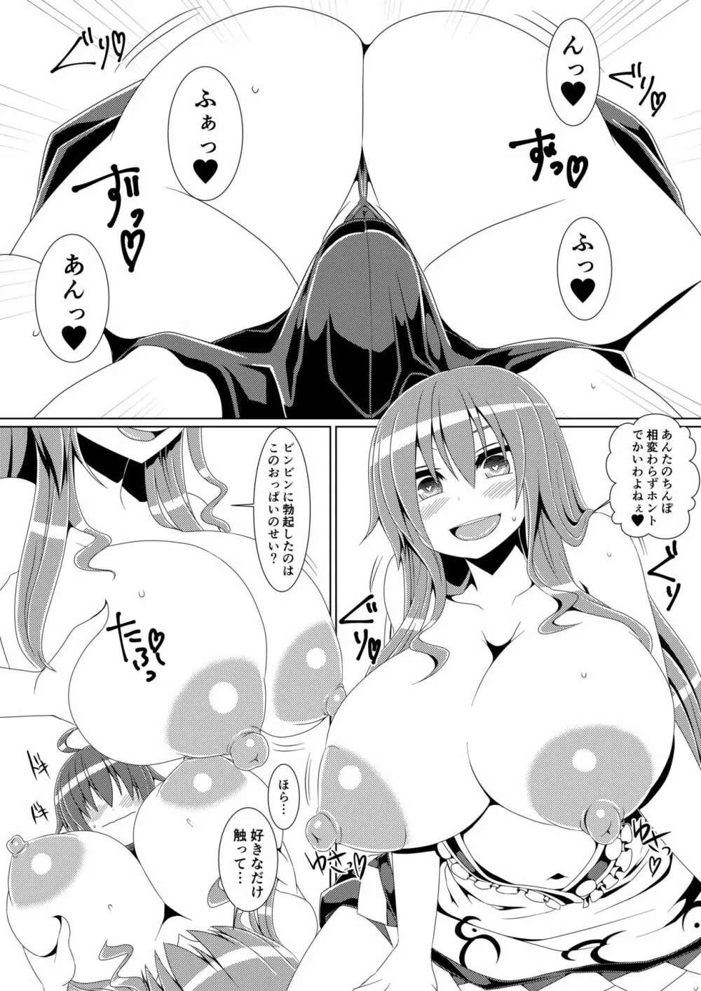 巨乳天子弐 ショタっ子と●●●してアヘ顔晒す変態天人 Page.6