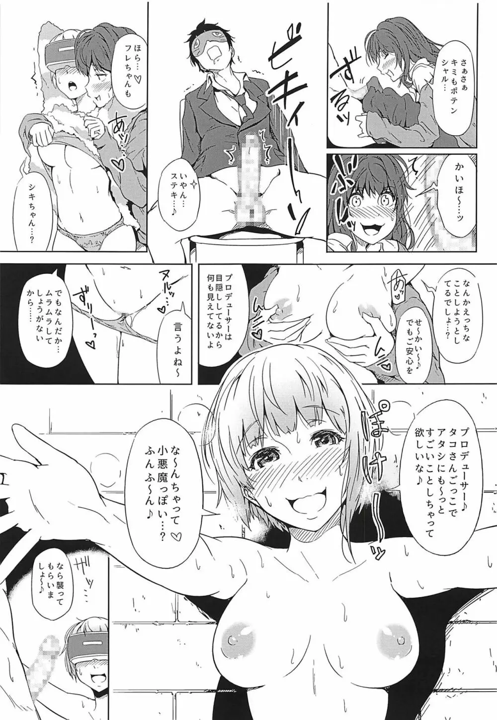 バーチャル・トリップ Page.10