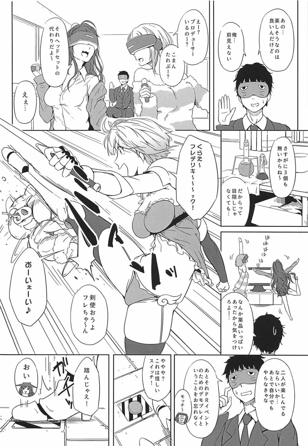 バーチャル・トリップ Page.3