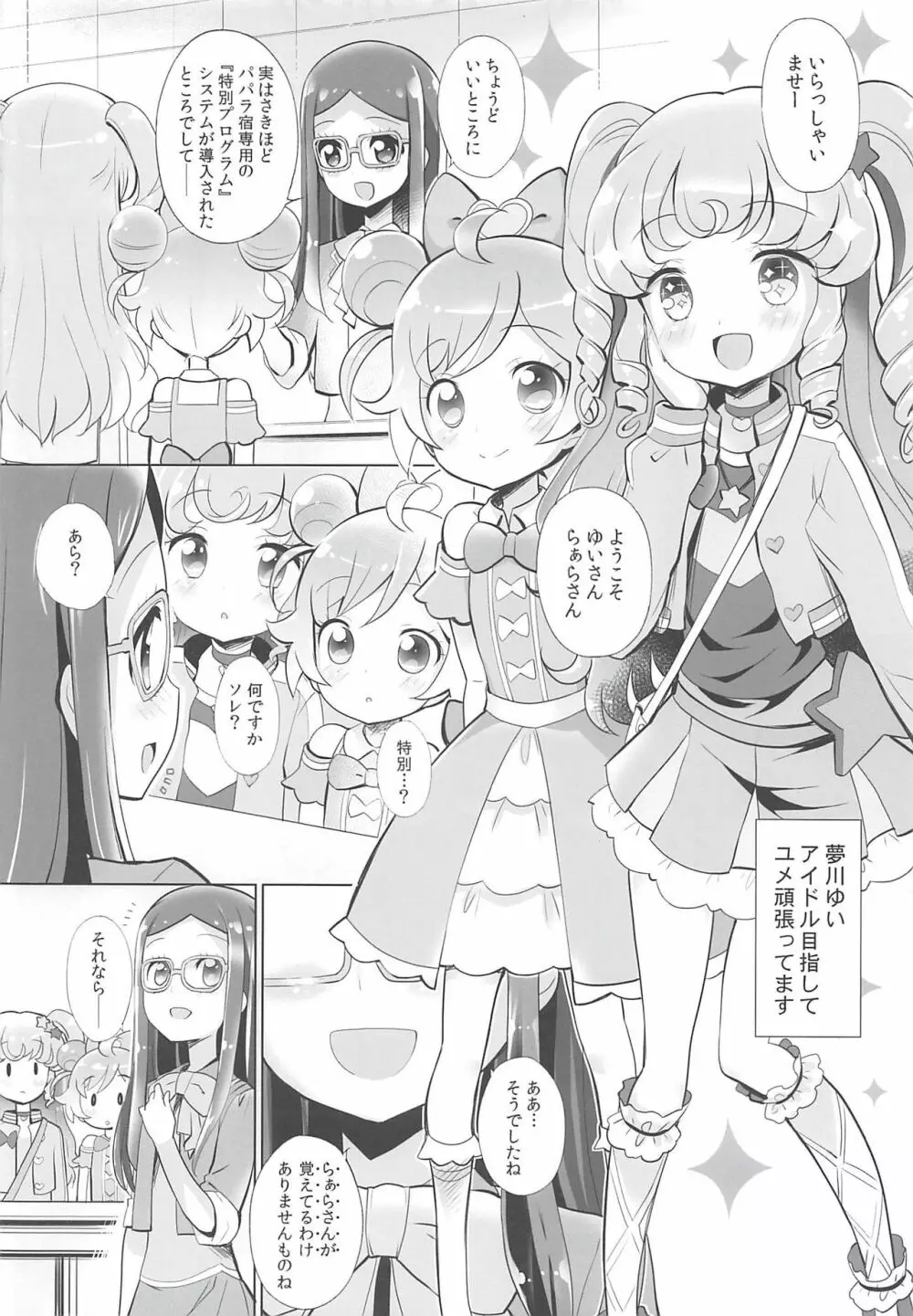 システムですから アイドルタイム Page.5