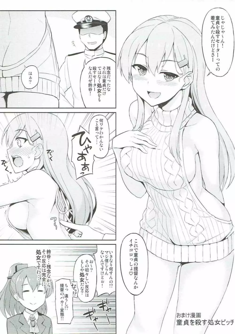 鈴谷をママにする? Page.18