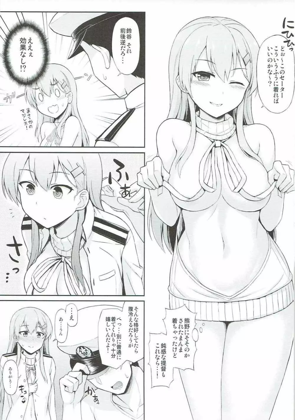 鈴谷をママにする? Page.20