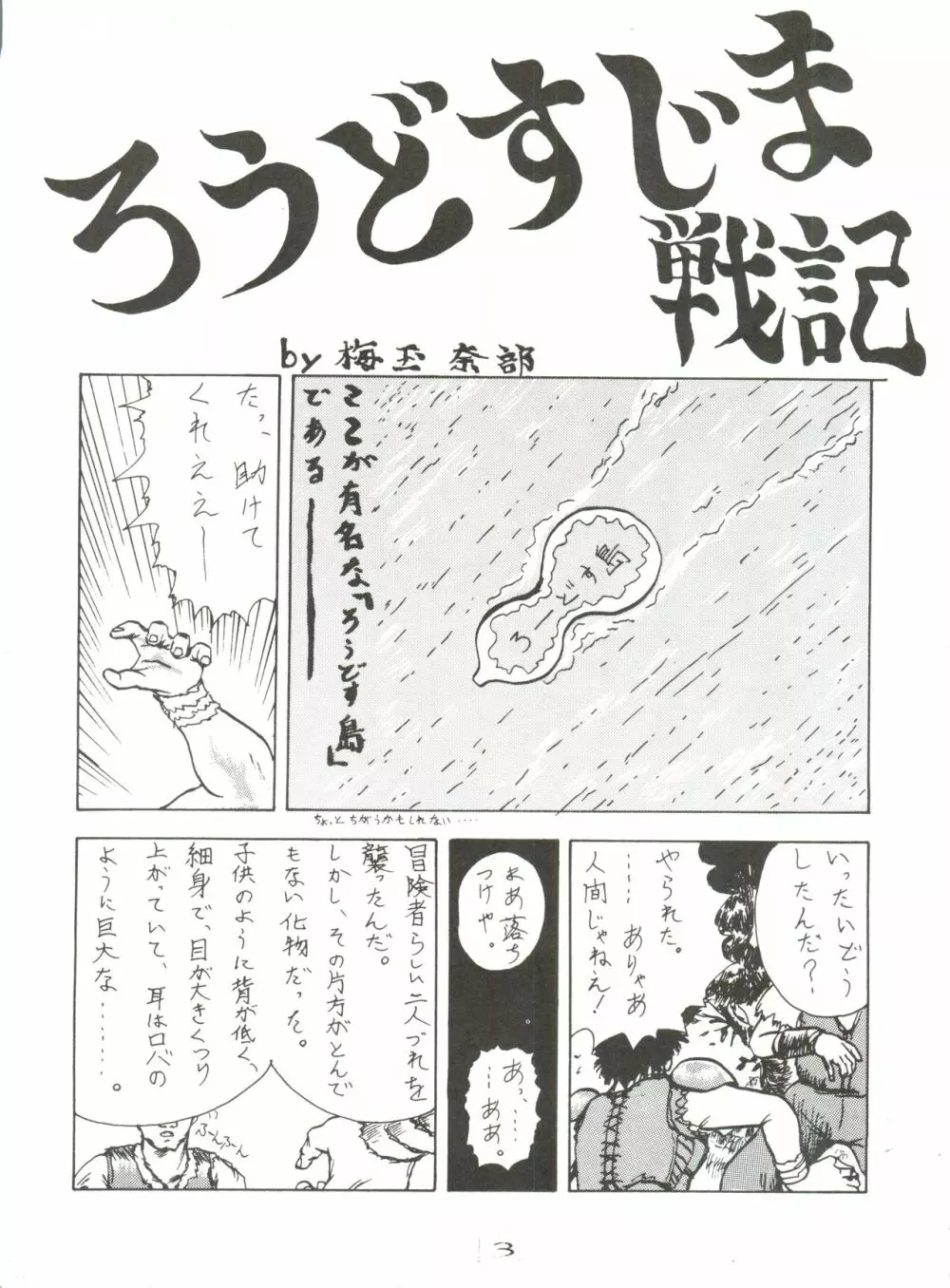 NAN。 DEMO。 R 五 Final!なんでもあ～る五 完結編 Page.3