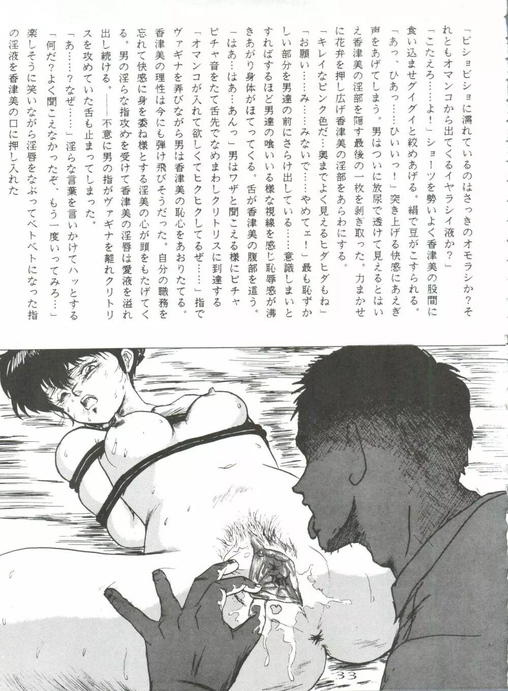 NAN。 DEMO。 R 五 Final!なんでもあ～る五 完結編 Page.33