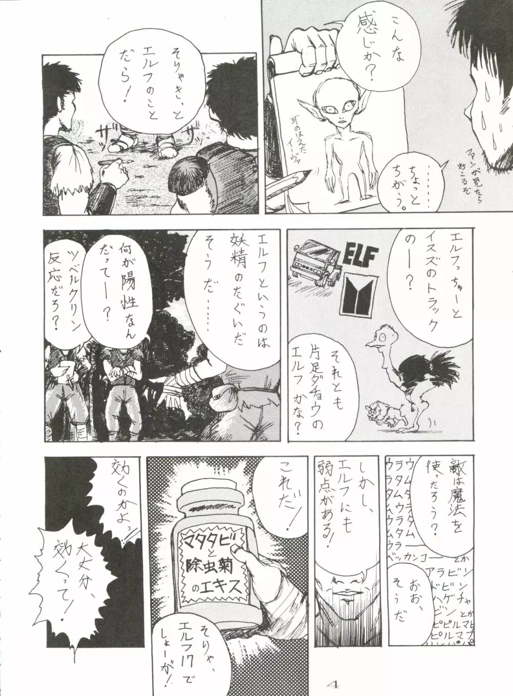 NAN。 DEMO。 R 五 Final!なんでもあ～る五 完結編 Page.4