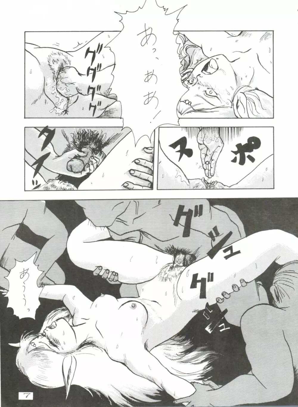 NAN。 DEMO。 R 五 Final!なんでもあ～る五 完結編 Page.7