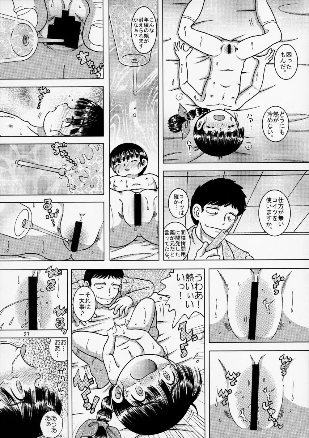 贖艱幼柑 Page.27