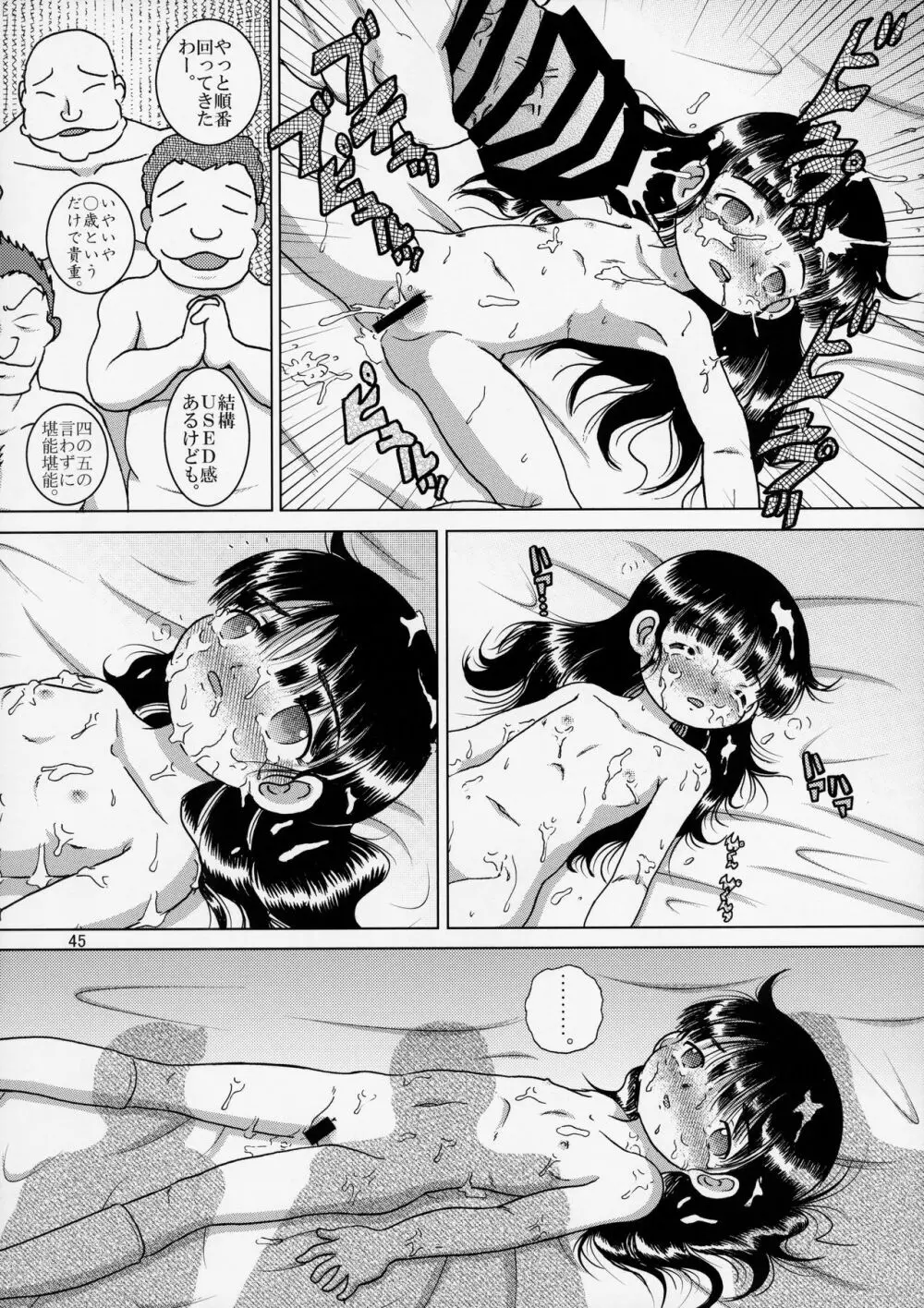 贖艱幼柑 Page.45