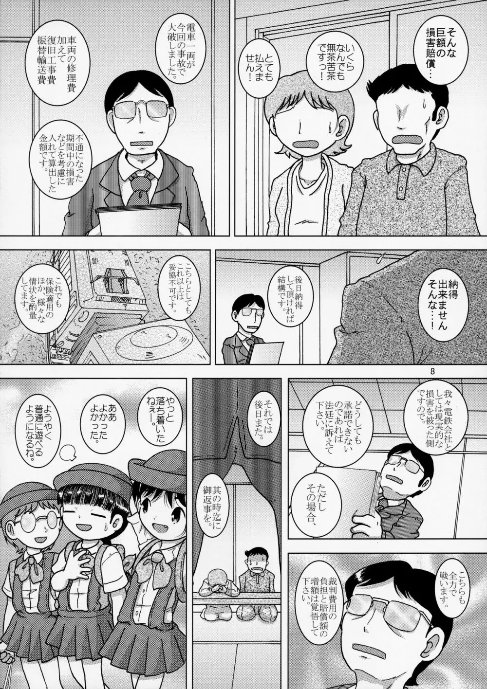 贖艱幼柑 Page.8