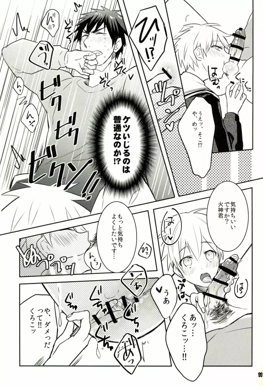 これはS●Xではありません。 Page.10