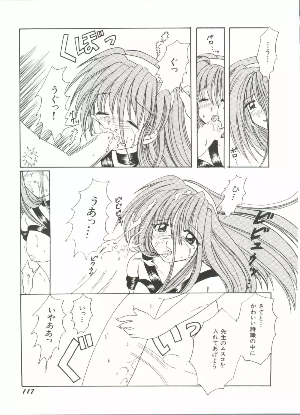 美少女同人ピーチ倶楽部3 Page.119