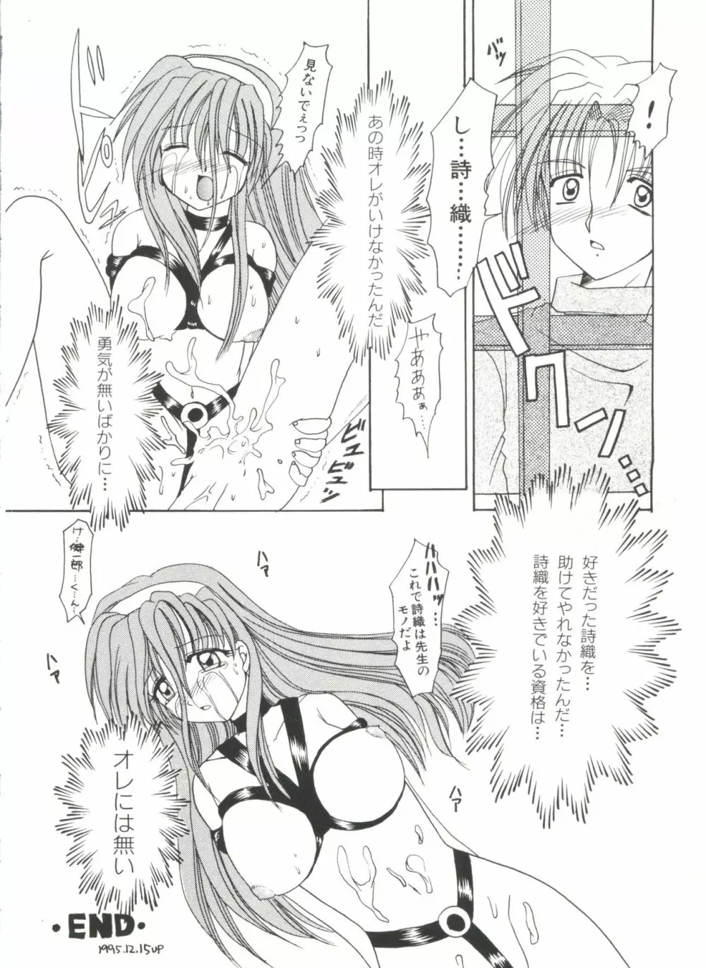 美少女同人ピーチ倶楽部3 Page.124