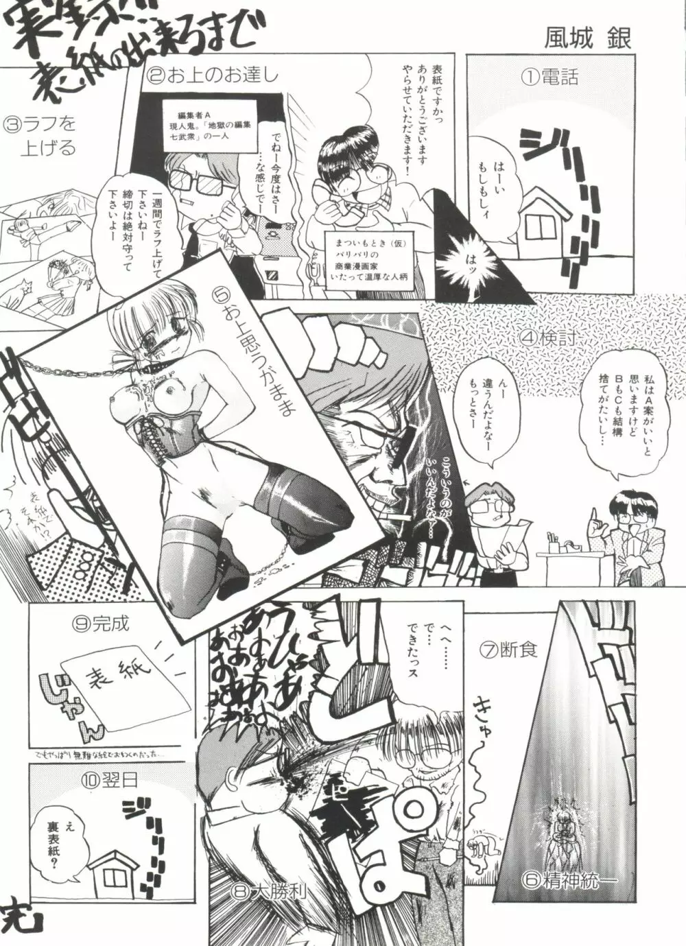 美少女同人ピーチ倶楽部3 Page.137