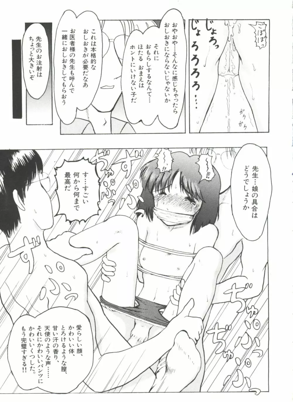 美少女同人ピーチ倶楽部3 Page.33