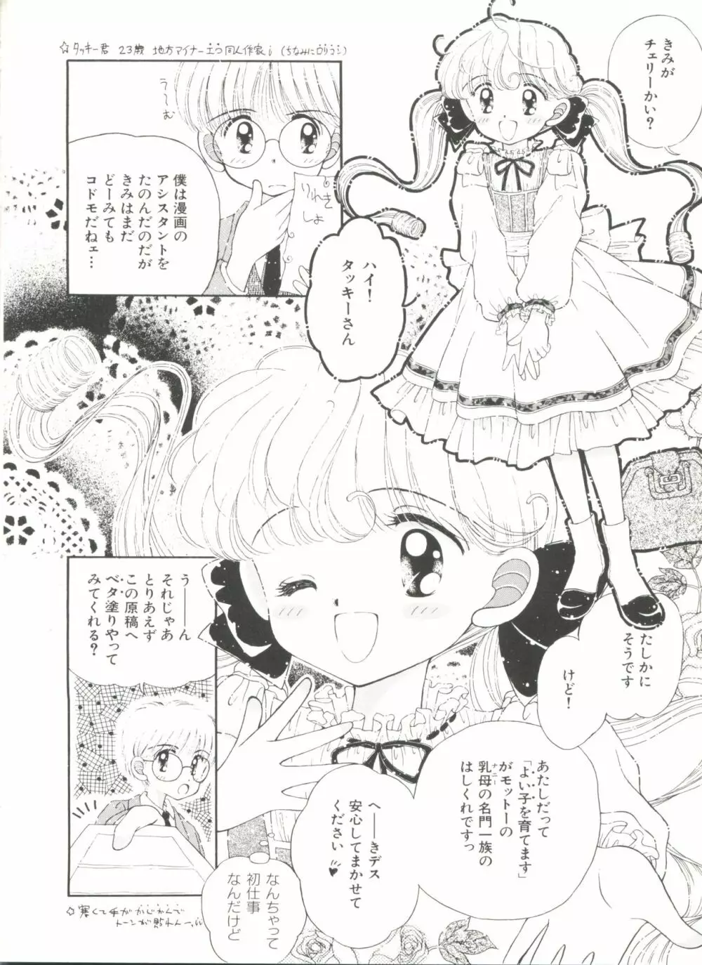 美少女同人ピーチ倶楽部3 Page.54