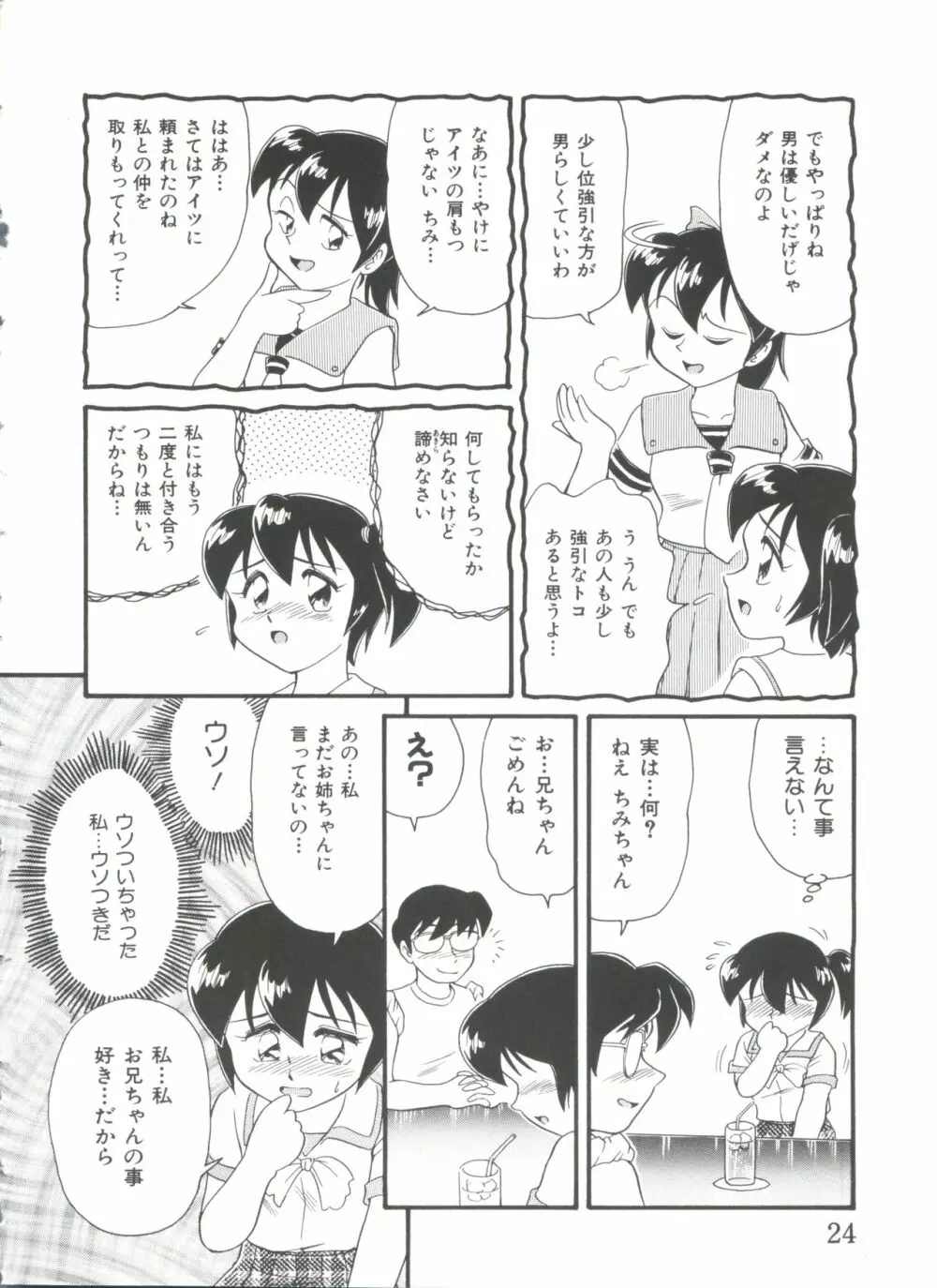 ヘア・トリガーあーる HTR 完全版 Page.26