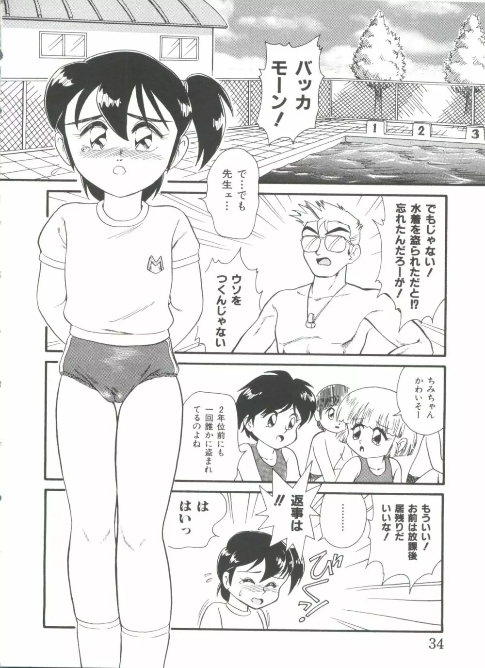 ヘア・トリガーあーる HTR 完全版 Page.36