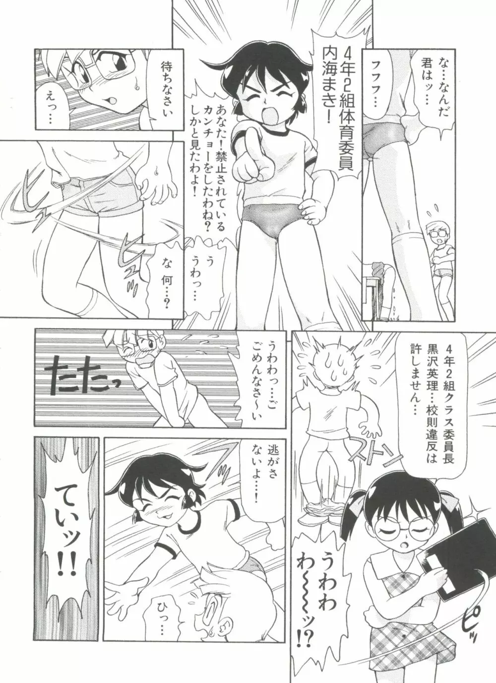 ヘア・トリガーあーる HTR 完全版 Page.82