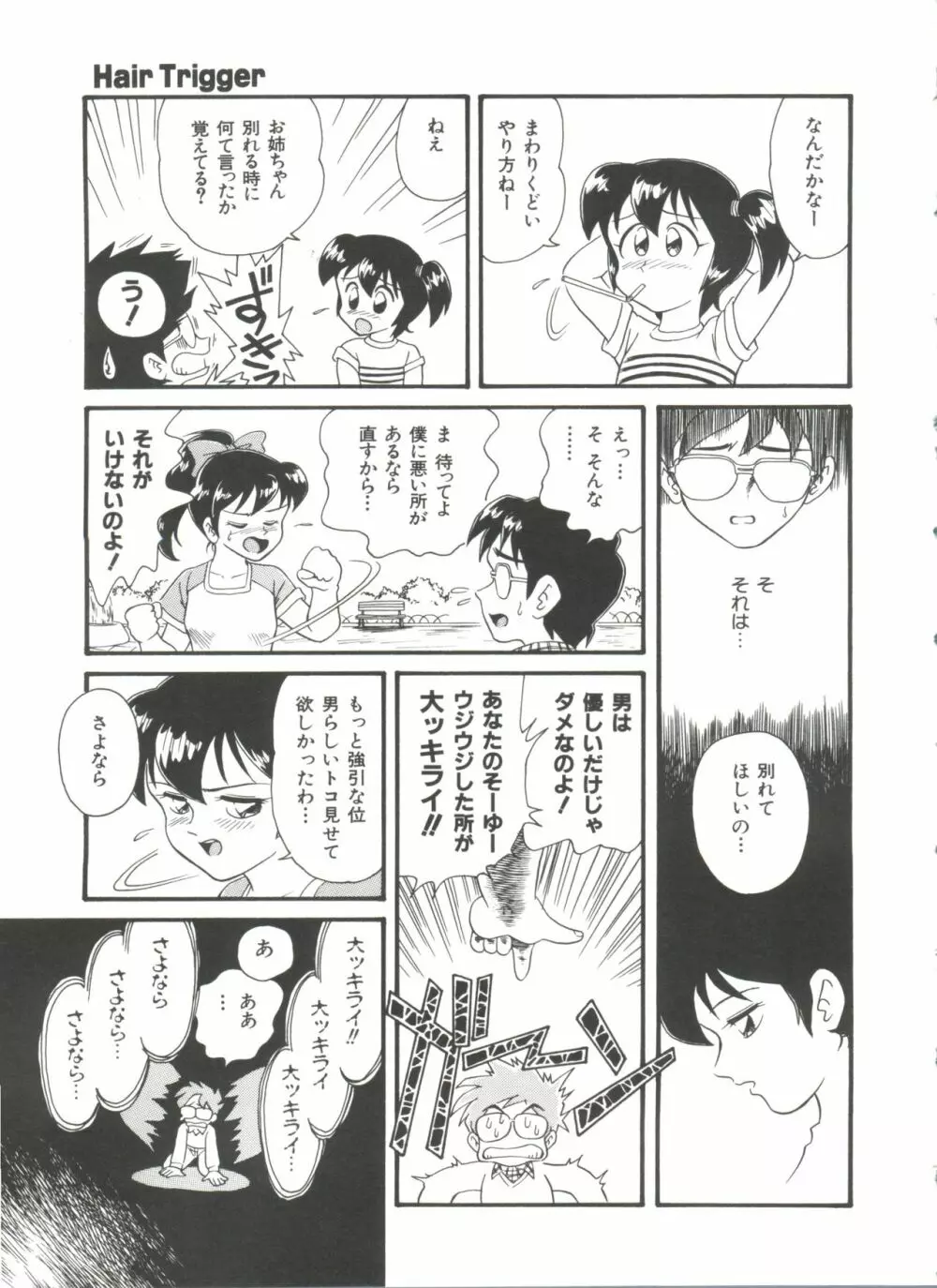 ヘア・トリガーあーる HTR 完全版 Page.9