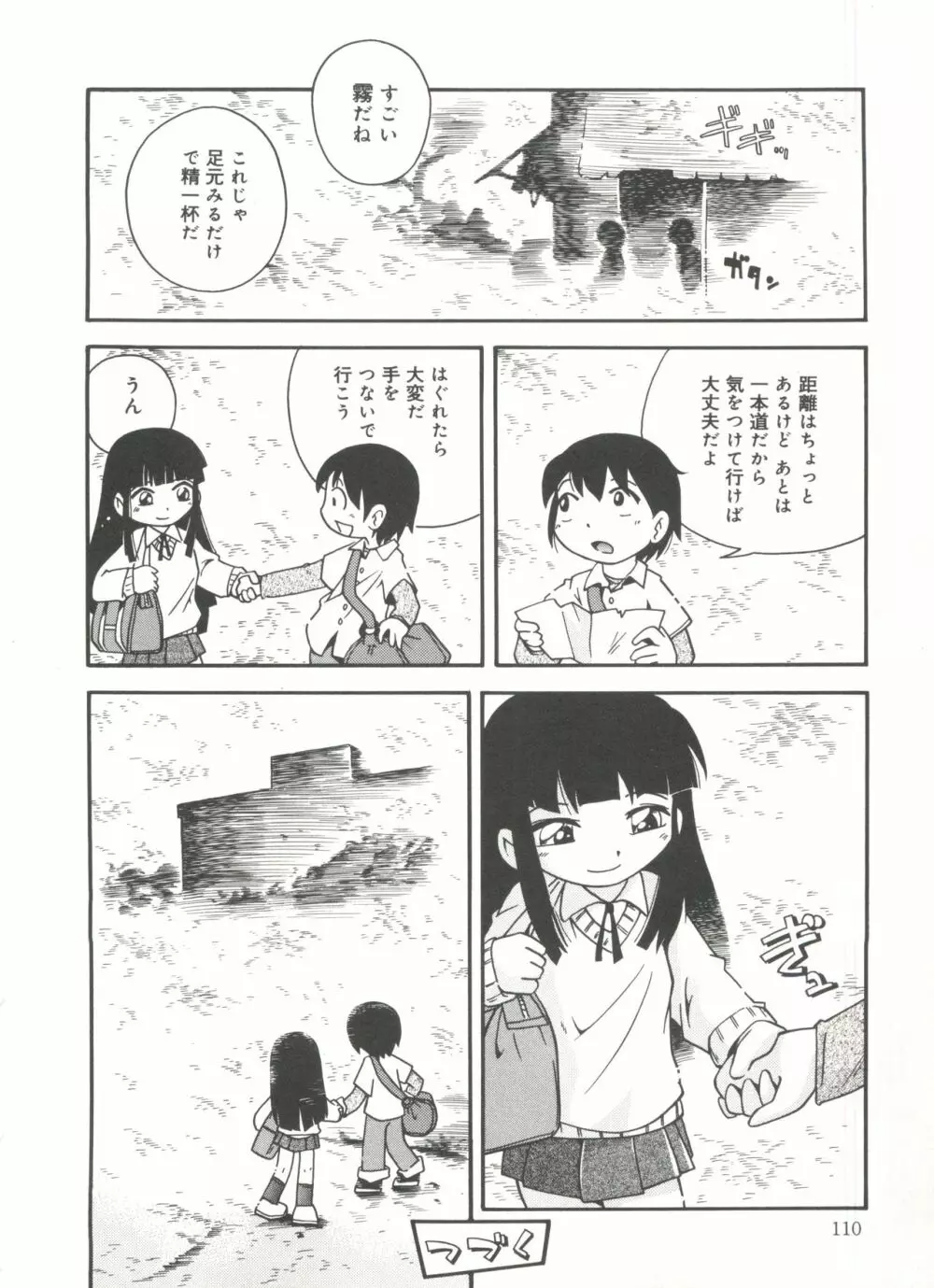 霧の中の少女 Page.112