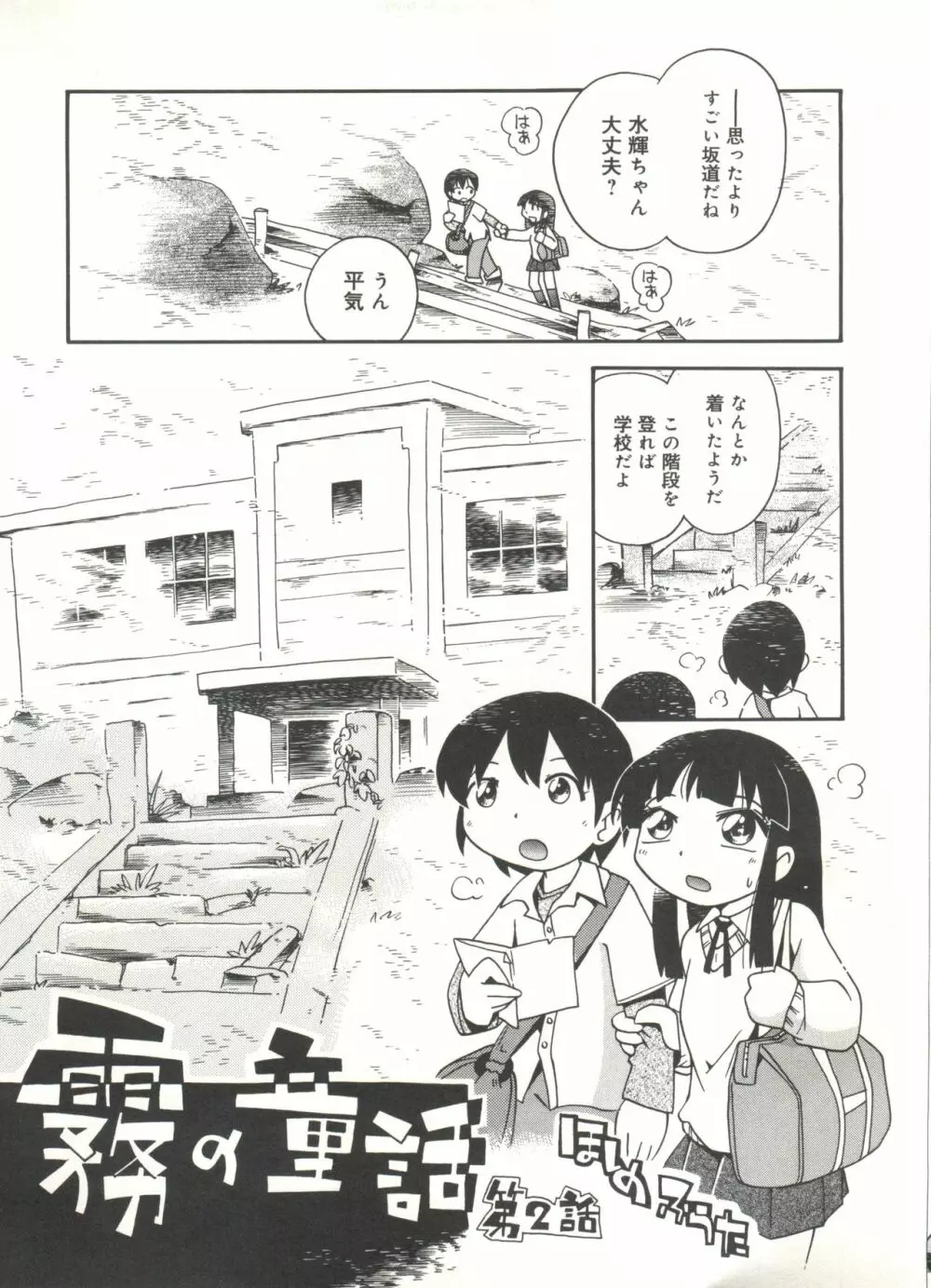 霧の中の少女 Page.113