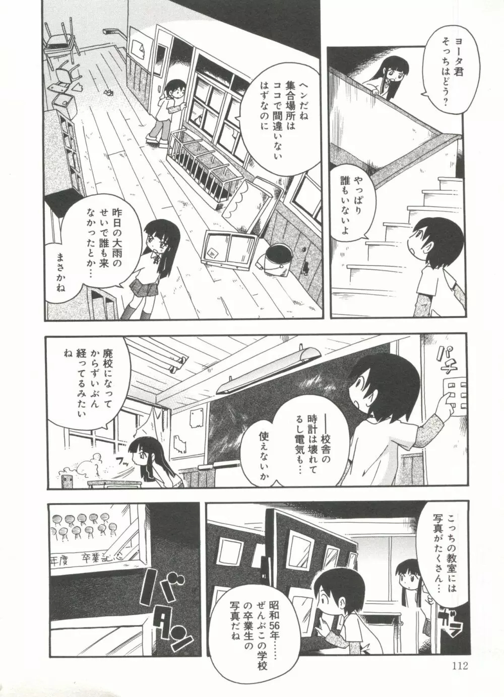 霧の中の少女 Page.114