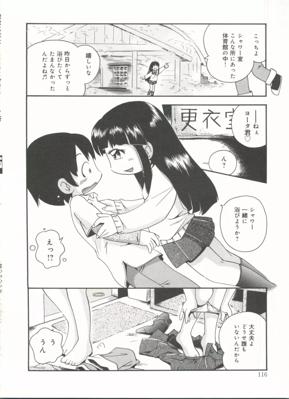 霧の中の少女 Page.118