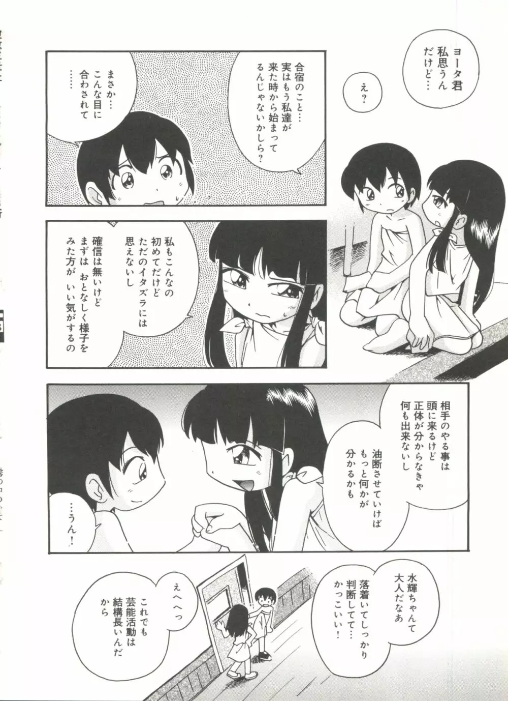 霧の中の少女 Page.134