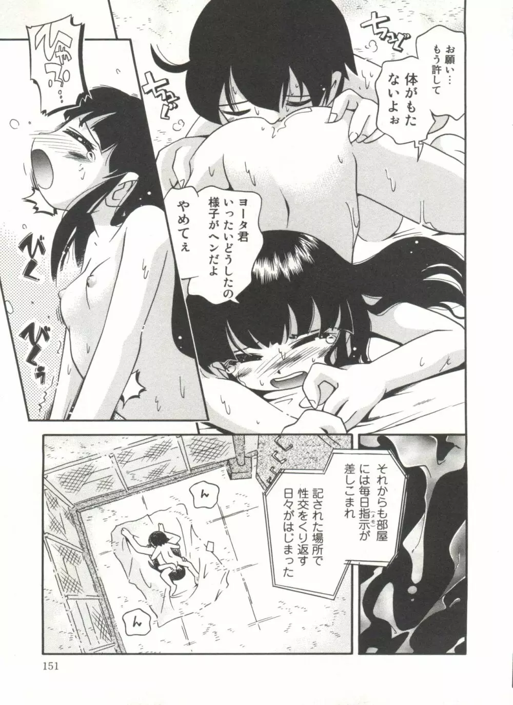 霧の中の少女 Page.153