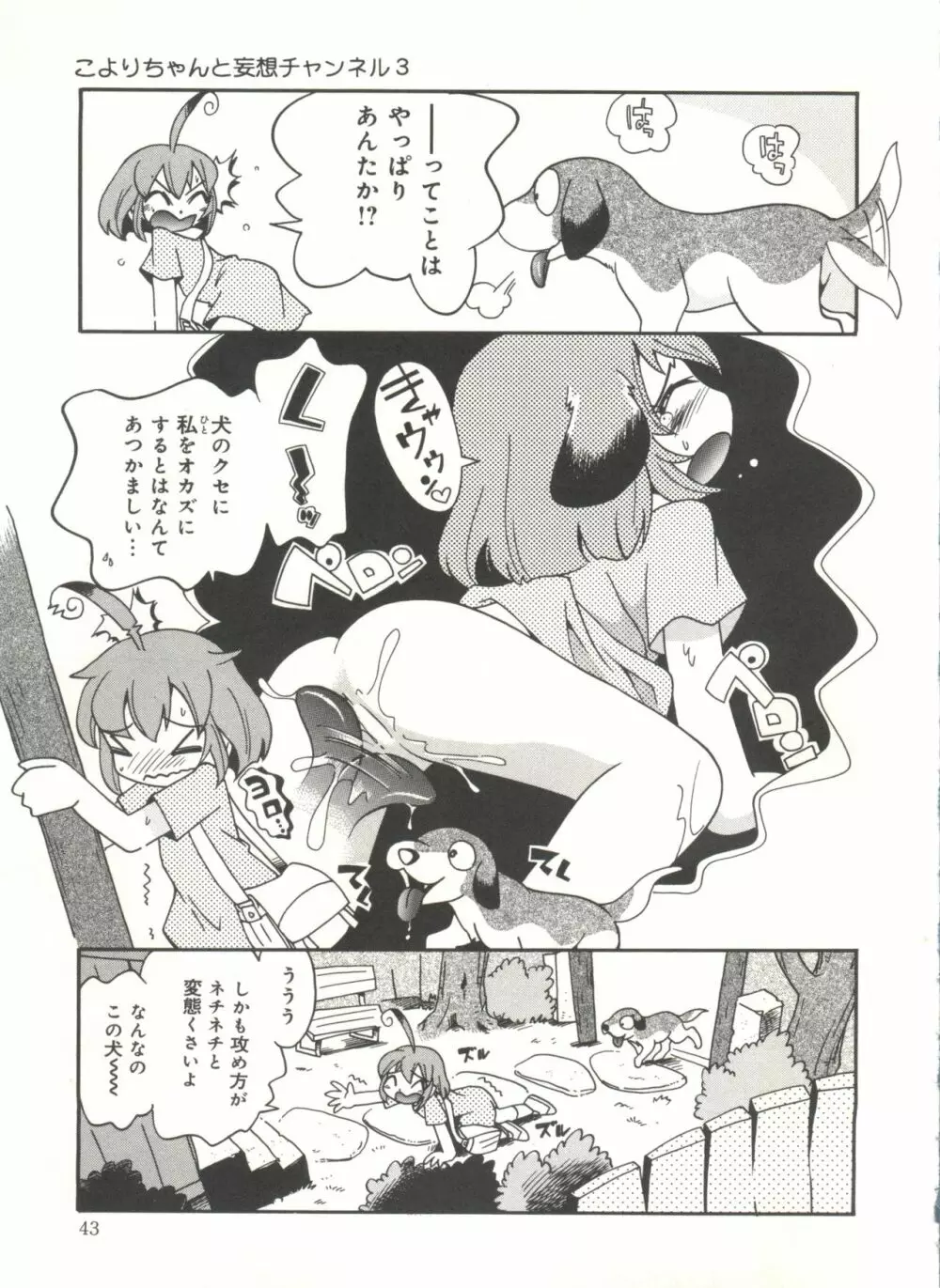 霧の中の少女 Page.45