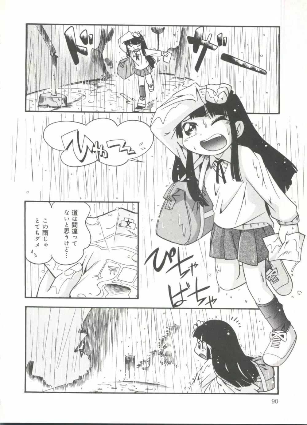 霧の中の少女 Page.92