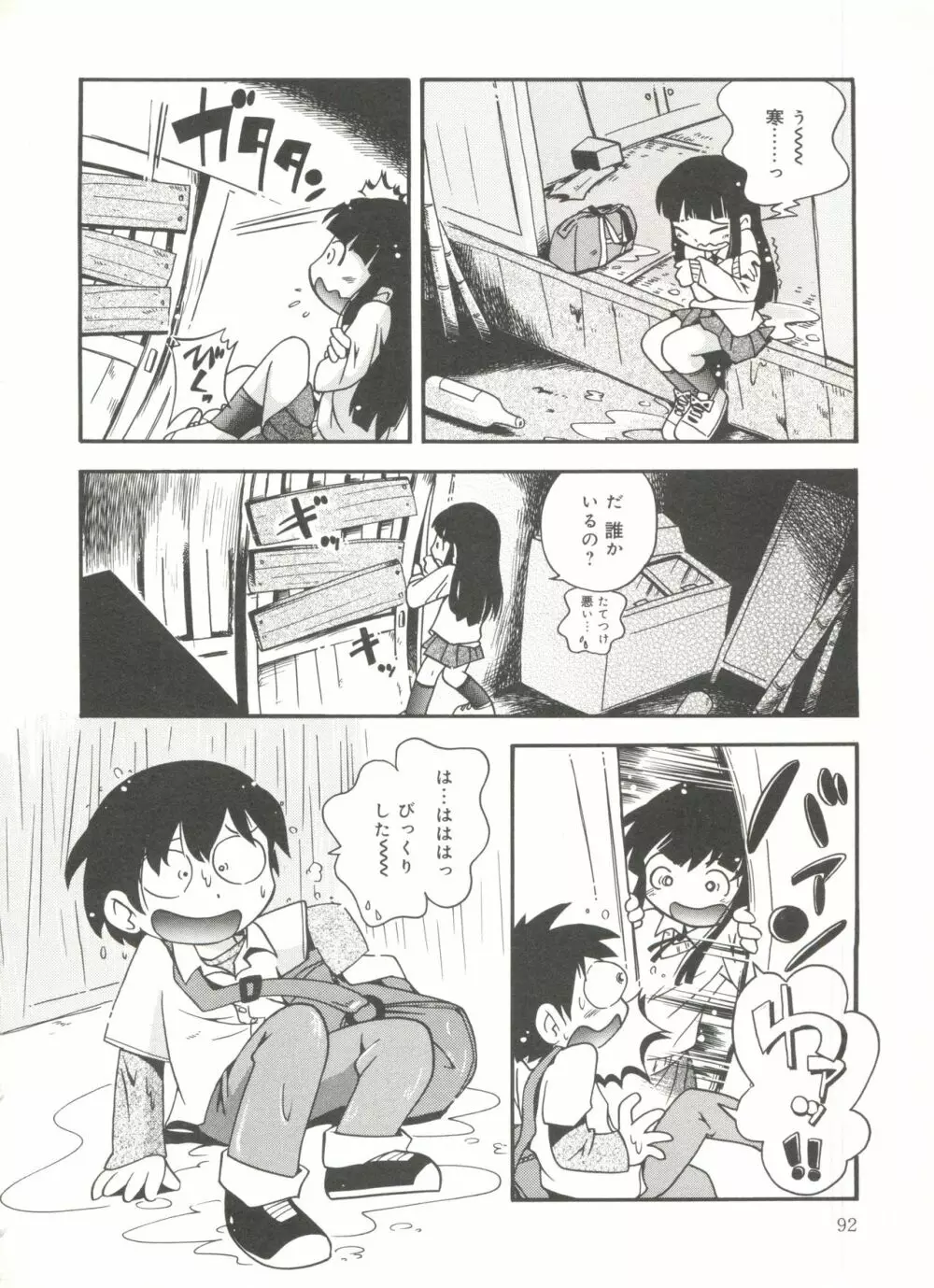 霧の中の少女 Page.94