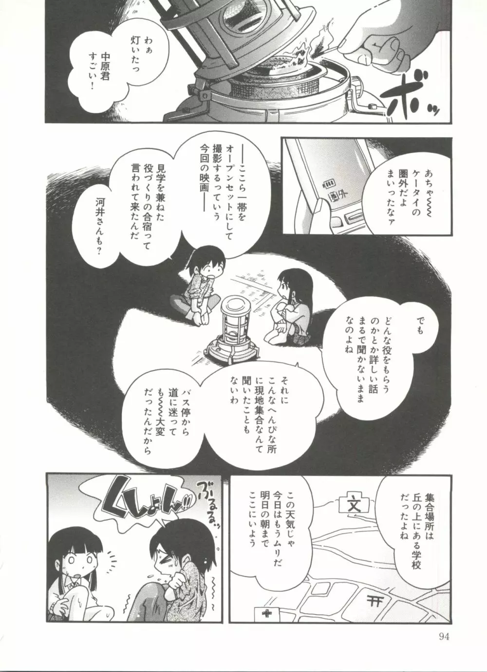 霧の中の少女 Page.96