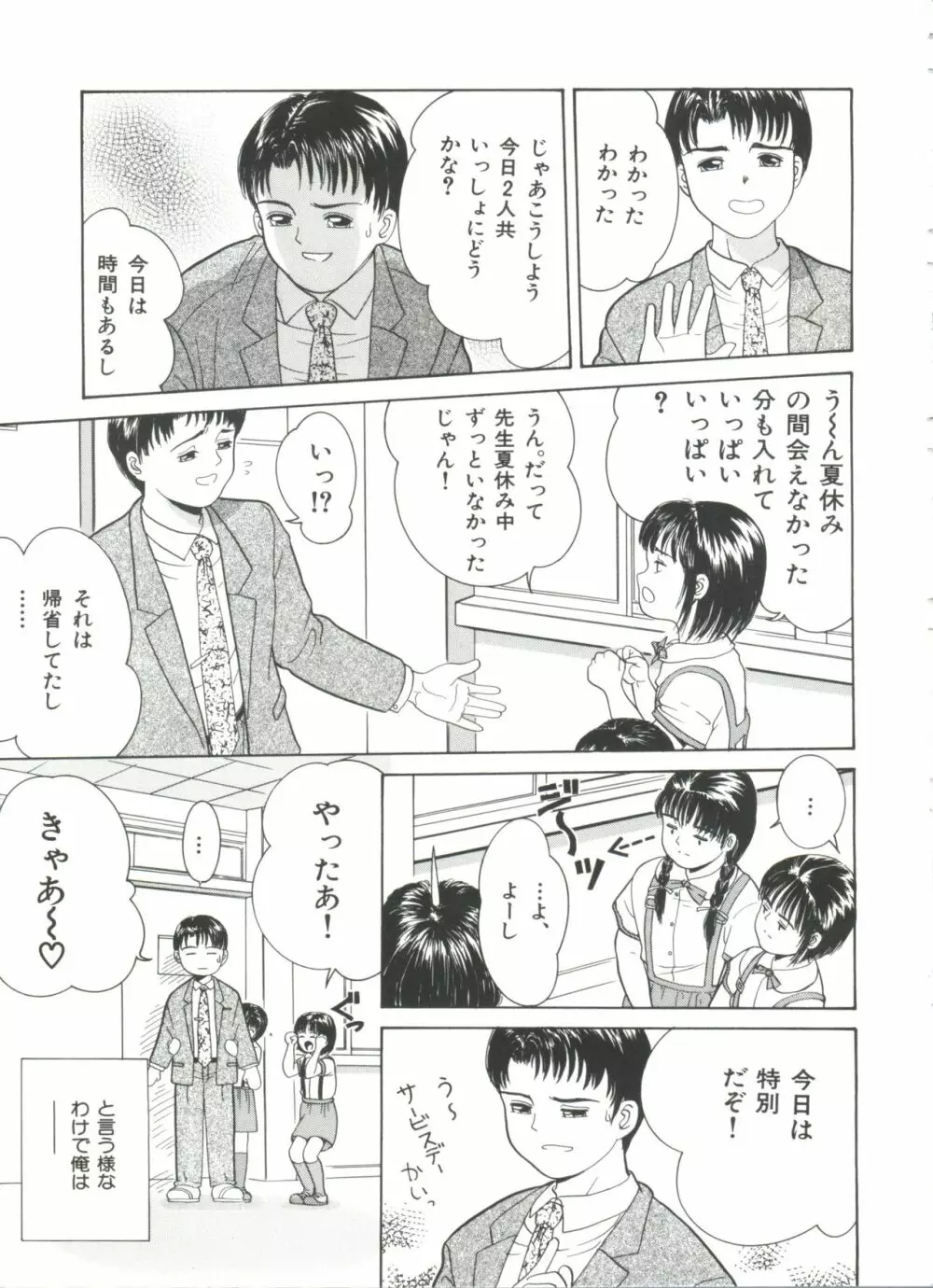 リトルイノセント Page.11