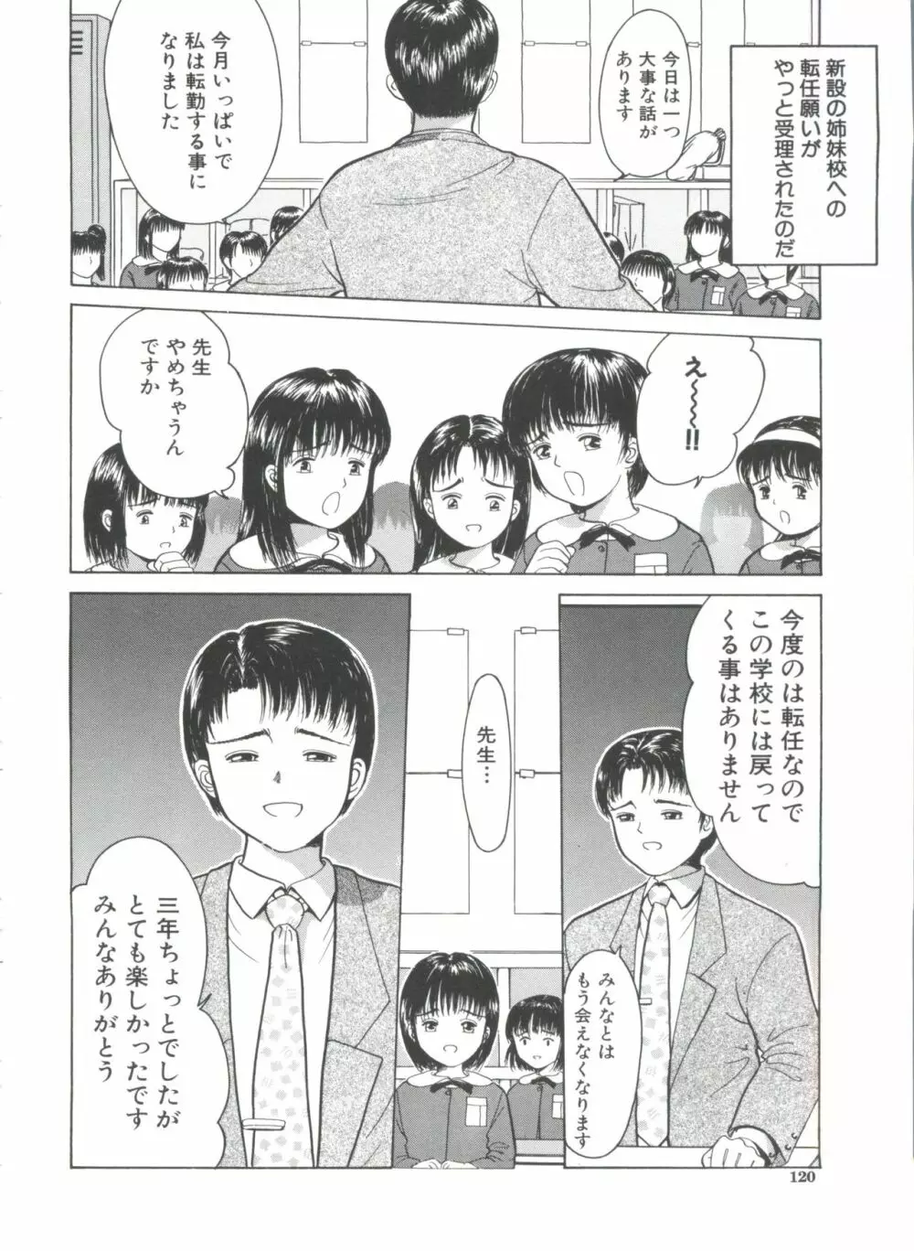 リトルイノセント Page.122