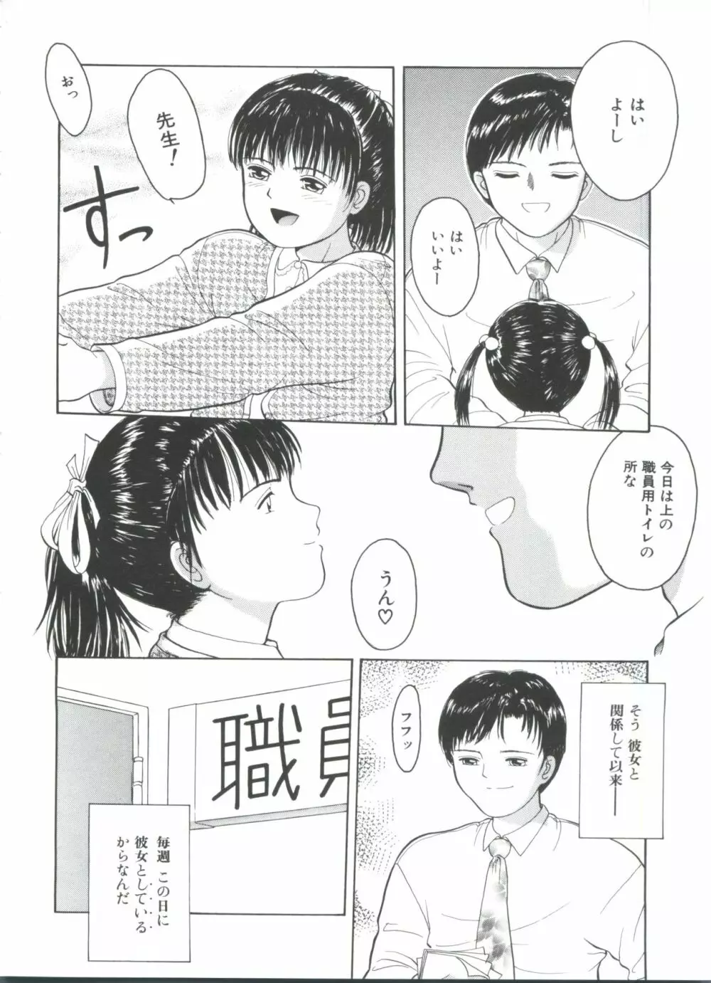 リトルイノセント Page.140