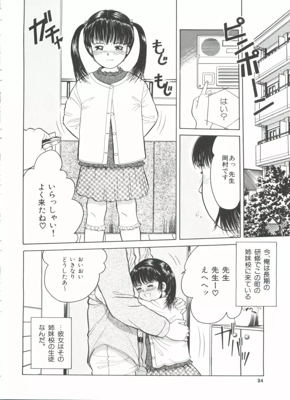 リトルイノセント Page.26