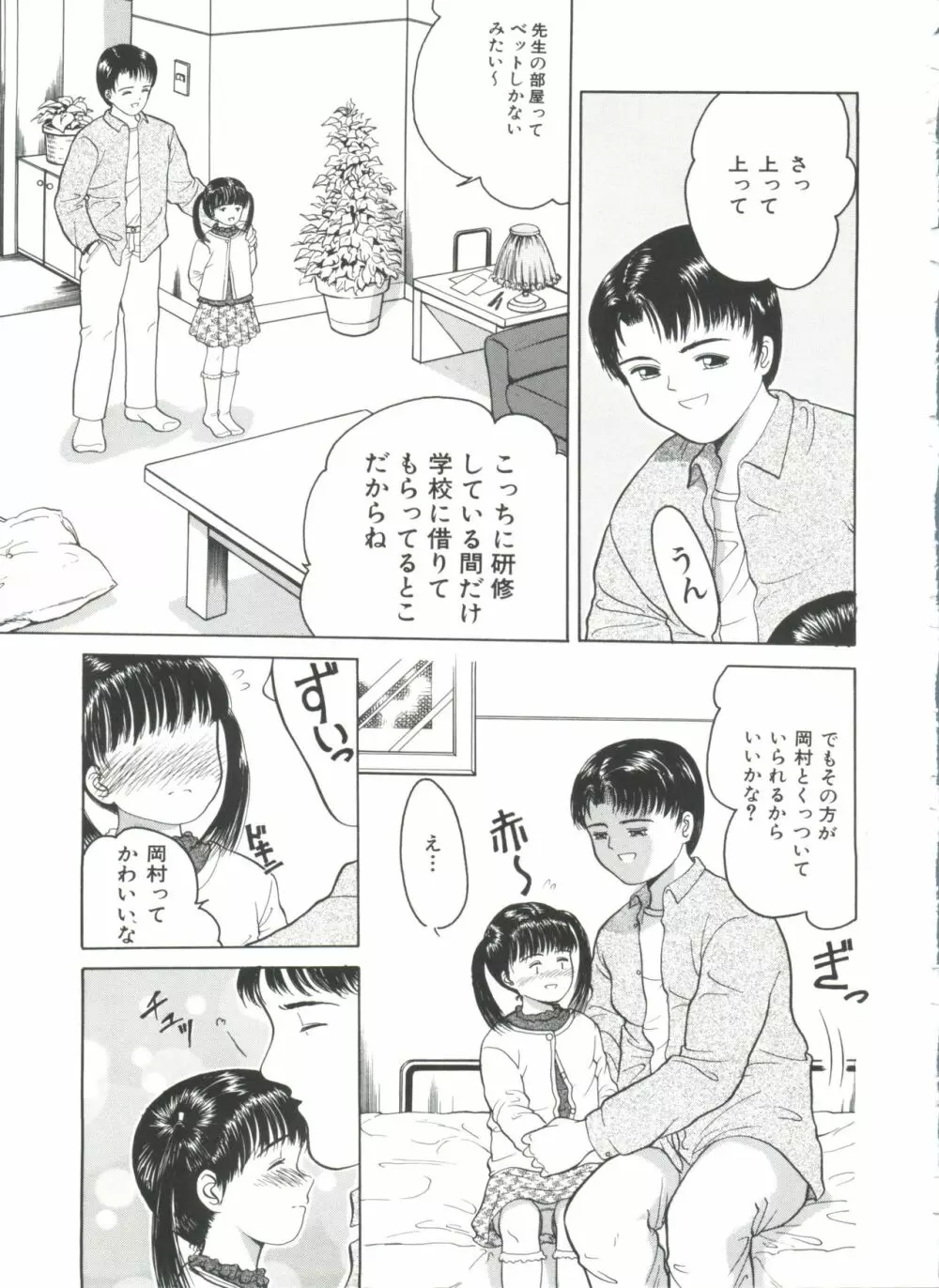 リトルイノセント Page.27