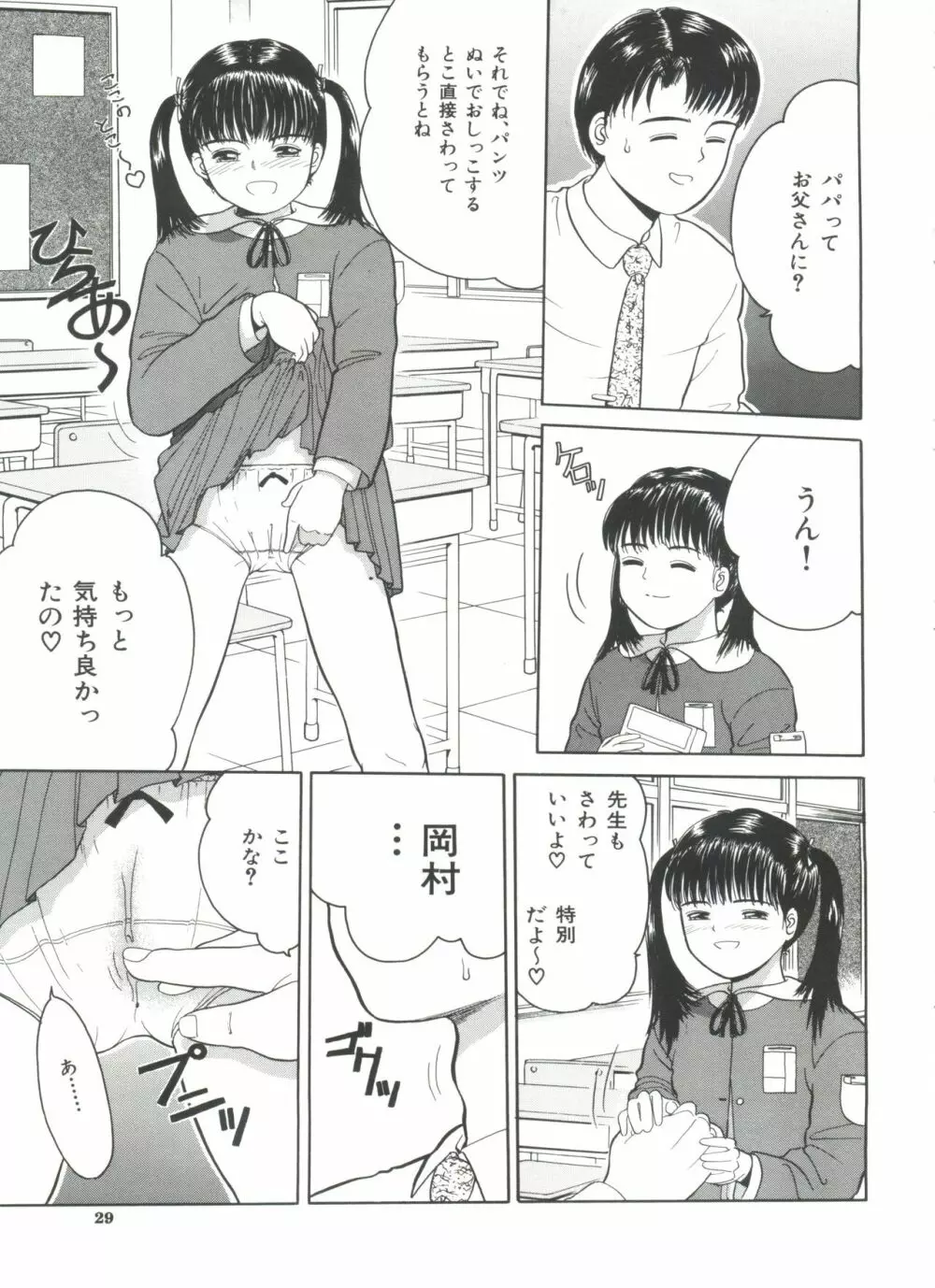 リトルイノセント Page.31