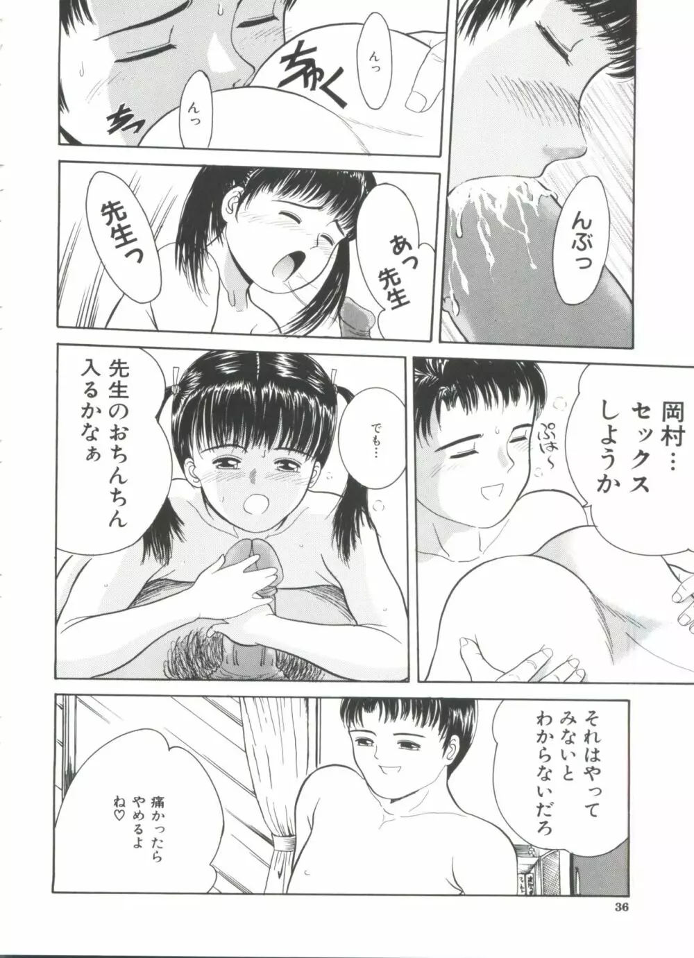 リトルイノセント Page.38