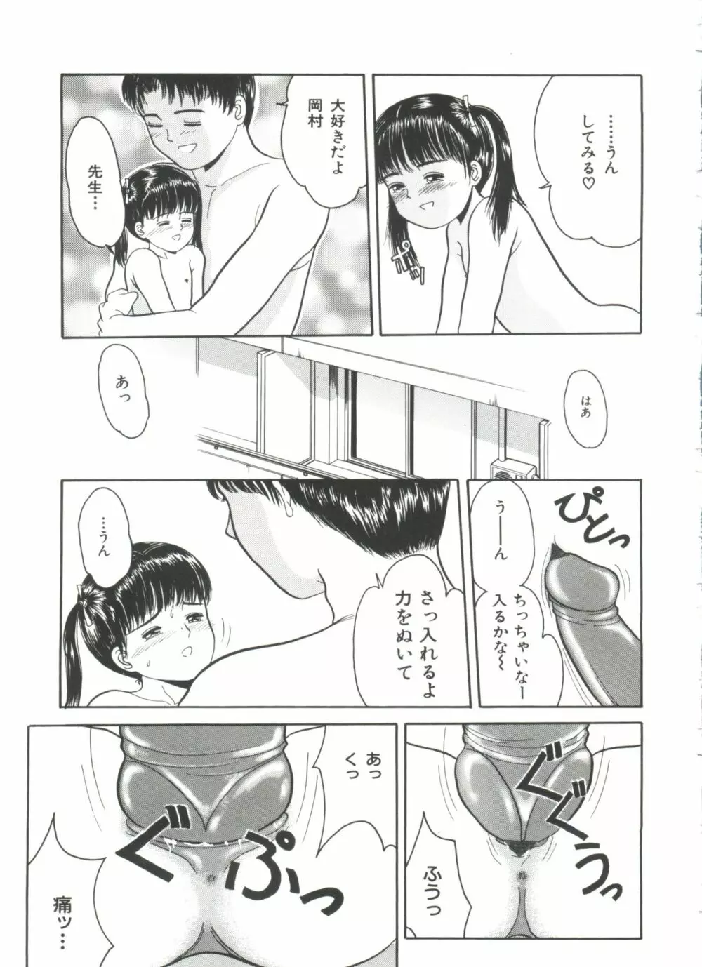 リトルイノセント Page.39