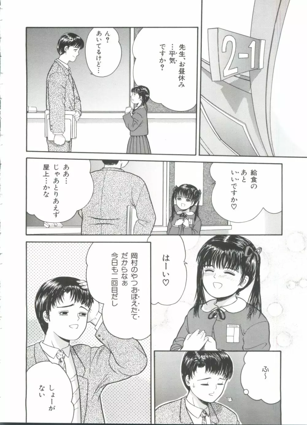 リトルイノセント Page.46