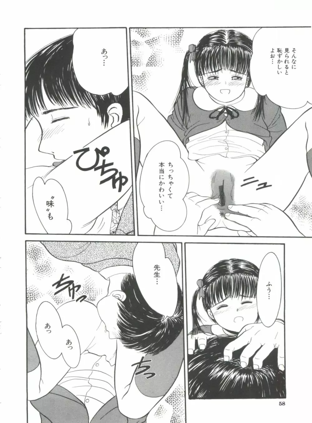 リトルイノセント Page.60