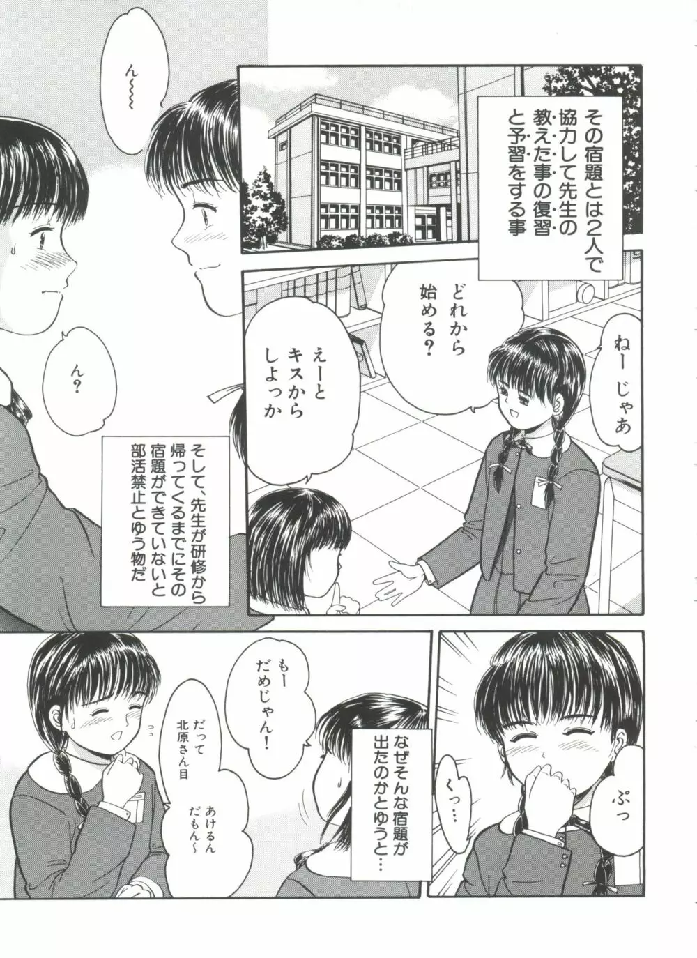 リトルイノセント Page.67