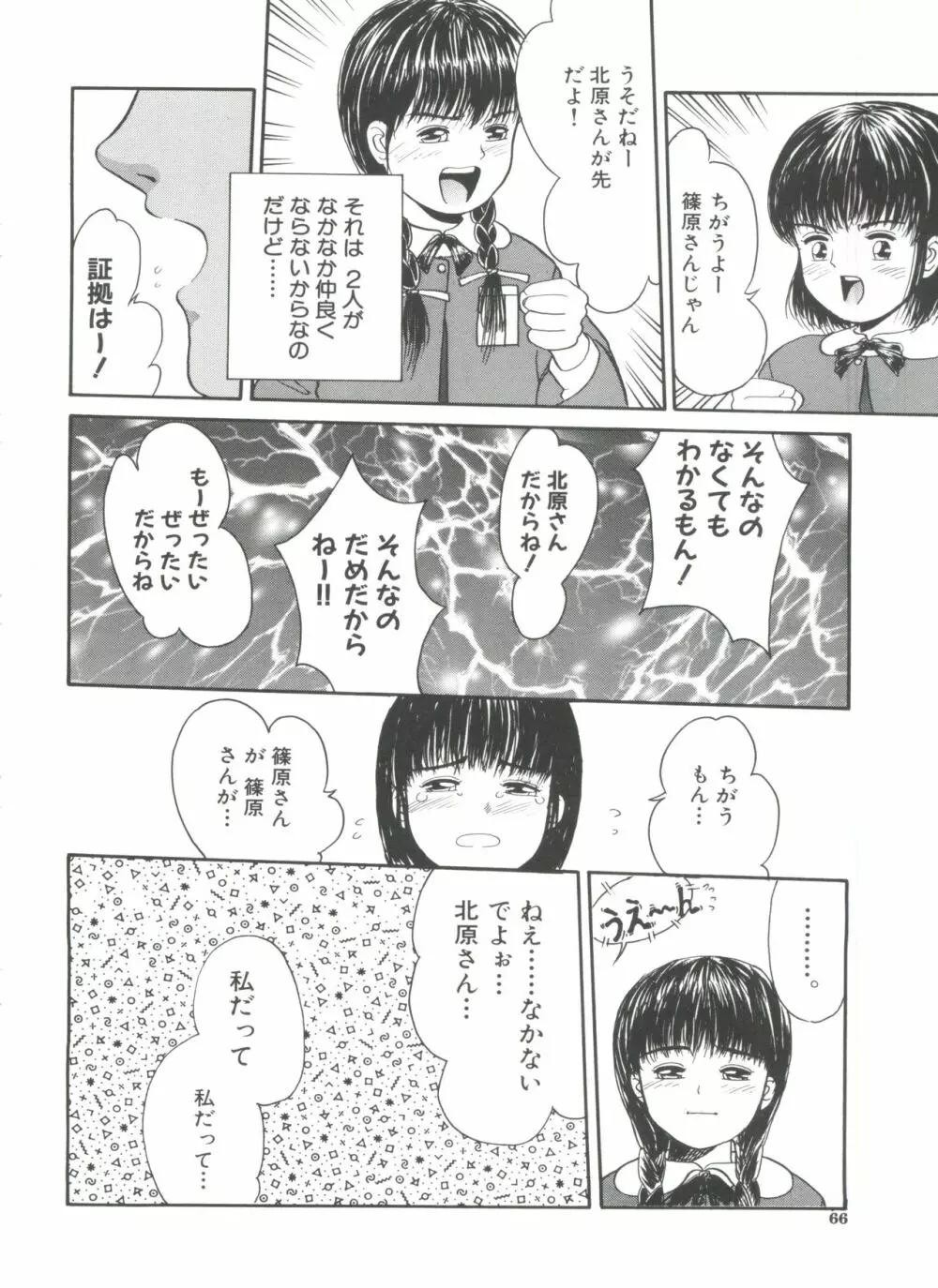 リトルイノセント Page.68