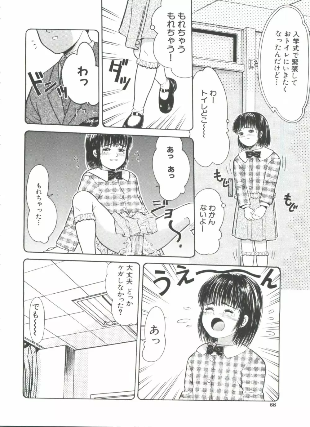 リトルイノセント Page.70