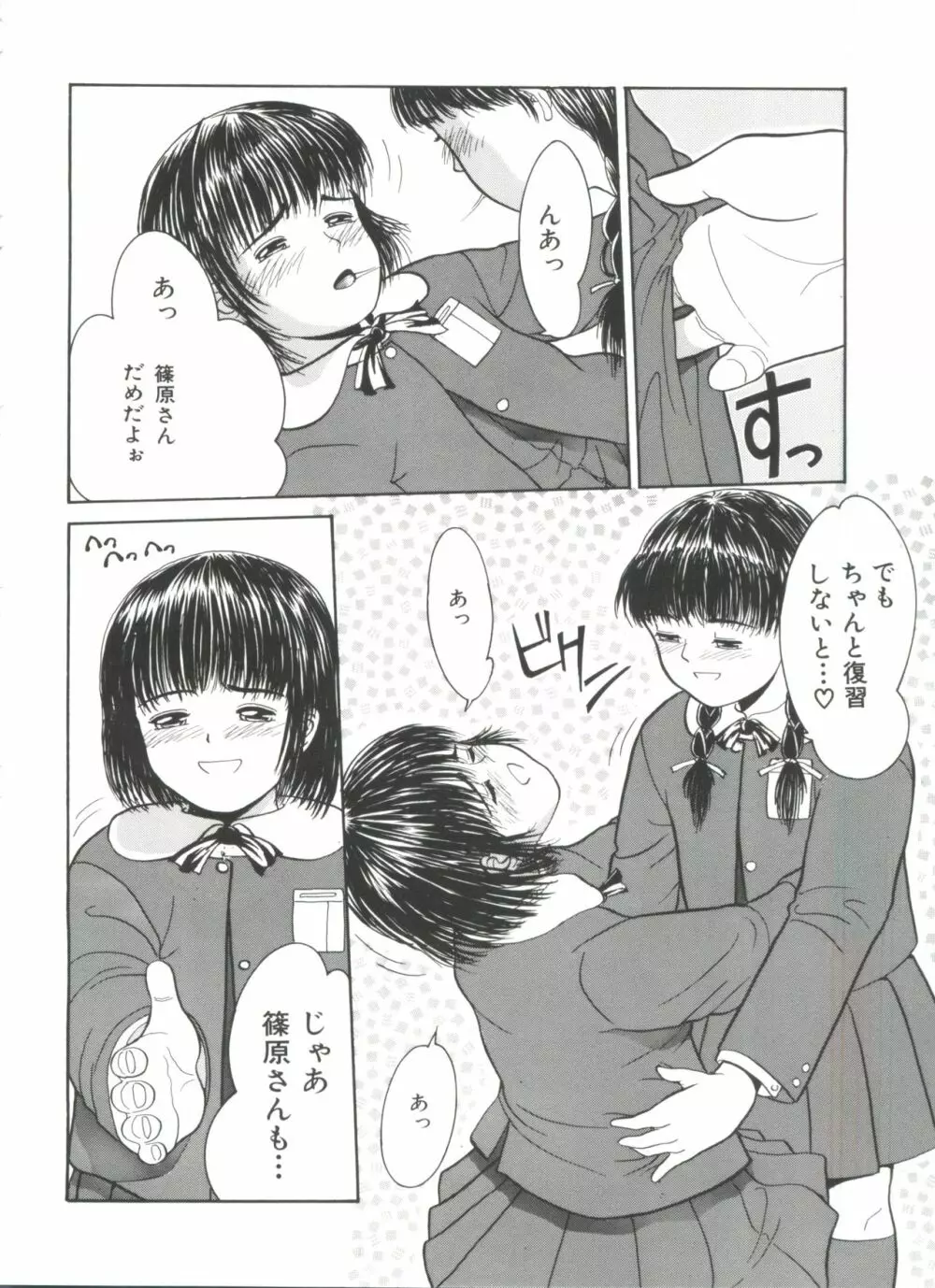 リトルイノセント Page.74