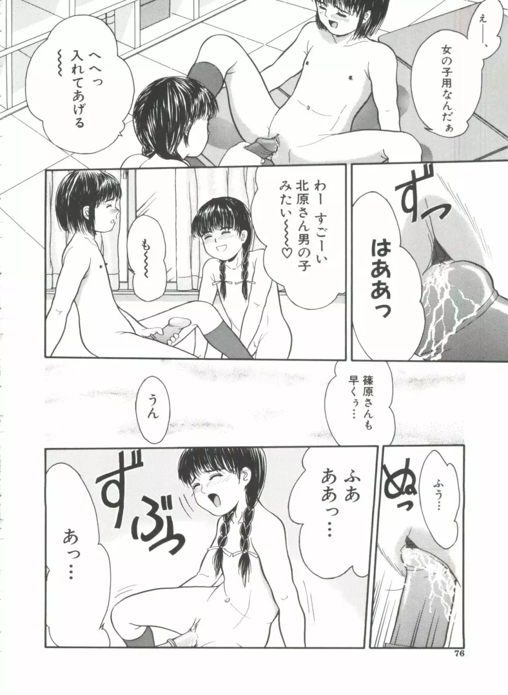 リトルイノセント Page.78