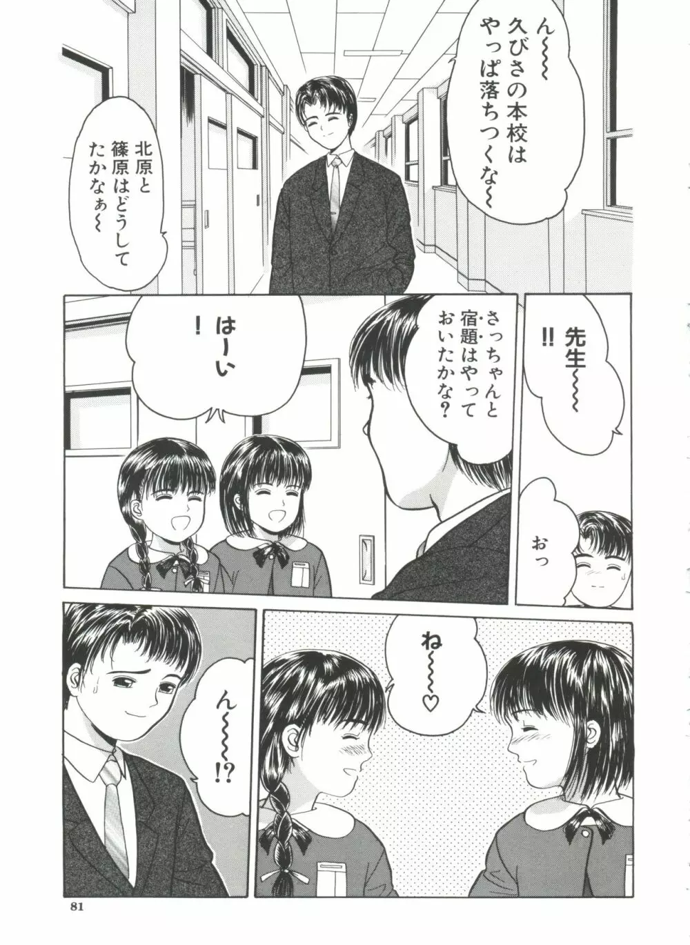 リトルイノセント Page.83